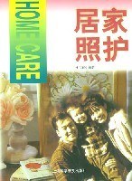 居傢照護 pdf epub mobi 電子書 下載