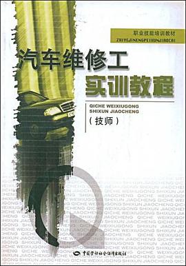 汽车维修工实训教程