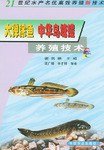 大弹涂鱼中华乌塘鳢养殖技术/21世纪水产名优高效养殖新技术 pdf epub mobi 电子书 下载