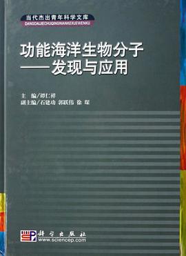 功能海洋生物分子 pdf epub mobi 电子书 下载