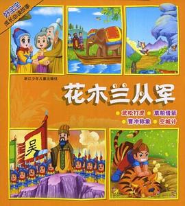 花木兰从军 pdf epub mobi 电子书 下载