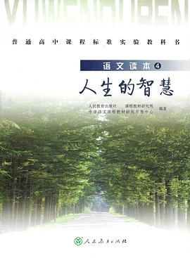 语文读本4人生的智慧 pdf epub mobi 电子书 下载