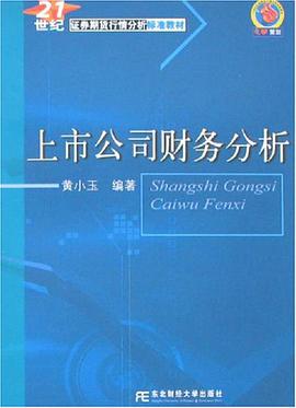 上市公司财务分析 pdf epub mobi 下载