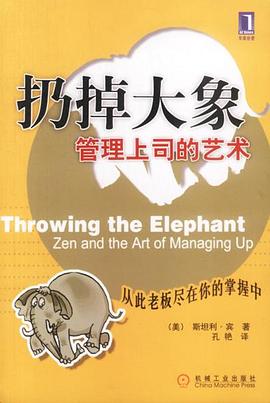 扔掉大象 pdf epub mobi 电子书 下载