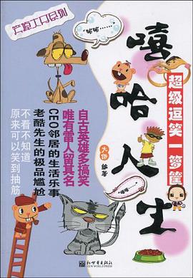 嘻哈人生 pdf epub mobi 电子书 下载