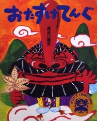 おたすけてんぐ pdf epub mobi 电子书 下载