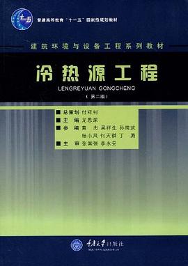 冷热源工程 pdf epub mobi 电子书 下载