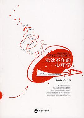 无处不在的心理学