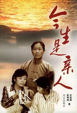 今生是亲人 pdf epub mobi 电子书 下载