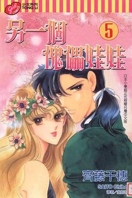 另一個傀儡娃娃 05 pdf epub mobi 电子书 下载
