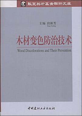 木材变色防治技术 pdf epub mobi 电子书 下载
