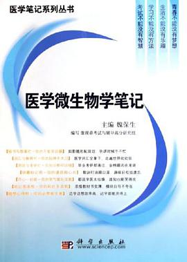 医学微生物学笔记 pdf epub mobi 下载