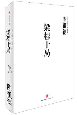 梁程对局 pdf epub mobi 电子书 下载