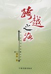 跨越之路 pdf epub mobi 电子书 下载