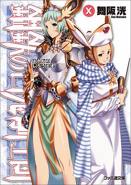 鋼鉄の白兎騎士団 Ⅹ pdf epub mobi 电子书 下载