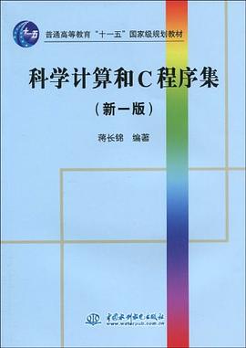科学计算和C程序集 pdf epub mobi 电子书 下载