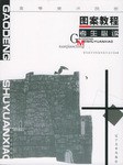 基础图案教程 pdf epub mobi 电子书 下载