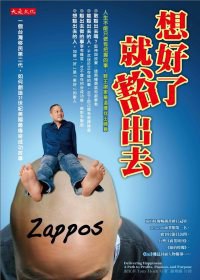 想好瞭就豁齣去 pdf epub mobi 電子書 下載