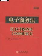 电子商务法 pdf epub mobi 电子书 下载