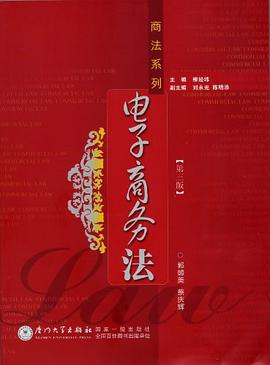 电子商务法 pdf epub mobi 电子书 下载