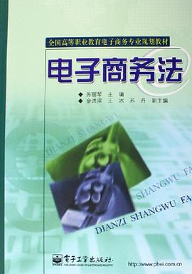 电子商务法