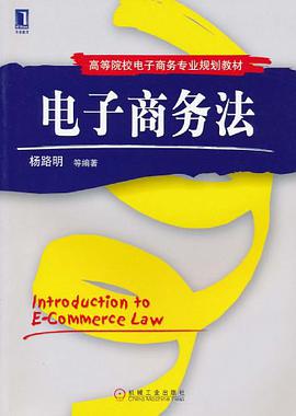 电子商务法 pdf epub mobi 电子书 下载