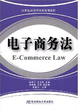 电子商务法 pdf epub mobi 电子书 下载