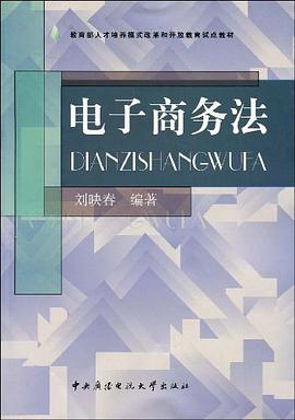 電子商務法 pdf epub mobi 電子書 下載