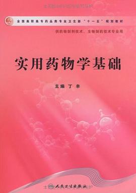 实用药物学基础 pdf epub mobi 电子书 下载