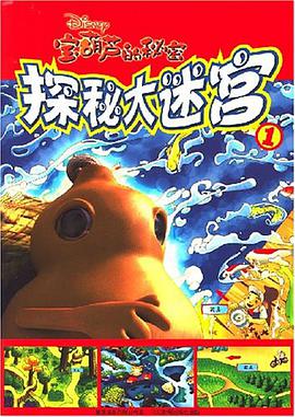 宝葫芦的秘密游戏书1 pdf epub mobi 电子书 下载