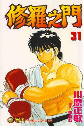 修羅之門31 pdf epub mobi 電子書 下載