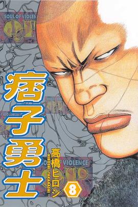 痞子勇士(08) pdf epub mobi 电子书 下载