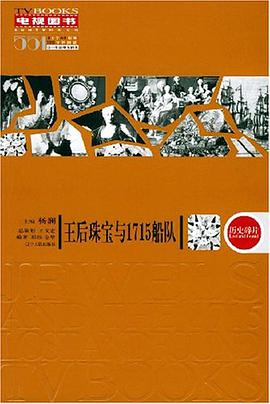 王后珠宝与1715船队 pdf epub mobi 电子书 下载