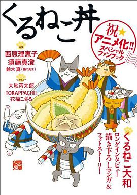くるねこ丼