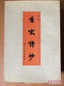 香宋诗钞 pdf epub mobi 电子书 下载
