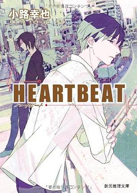 HEARTBEAT pdf epub mobi 电子书 下载