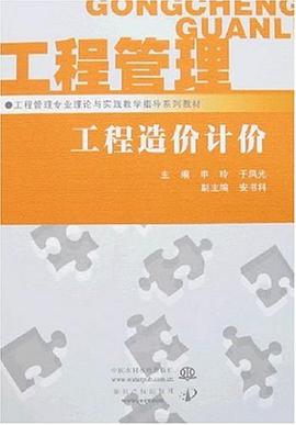 工程造价计价 pdf epub mobi 电子书 下载