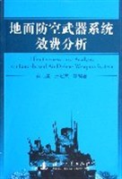地面防空武器系统效费分析 pdf epub mobi 电子书 下载