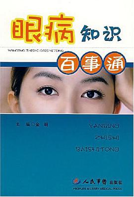 眼病知识百事通 pdf epub mobi 电子书 下载