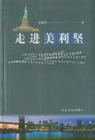 走进美利坚 pdf epub mobi 电子书 下载