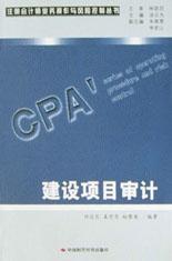 建设项目审计 pdf epub mobi 下载