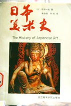 日本美术史 pdf epub mobi 电子书 下载