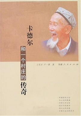 卡德爾和一個村莊的傳奇 pdf epub mobi 電子書 下載