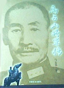 马占山将军传 (平装) pdf epub mobi 电子书 下载