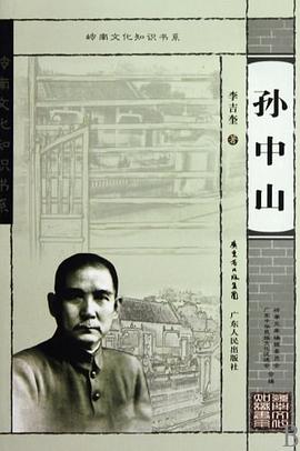 孫中山 pdf epub mobi 電子書 下載