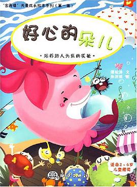 好心的朵兒 pdf epub mobi 電子書 下載