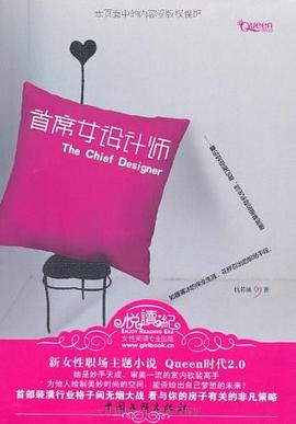 首席女設計師 pdf epub mobi 電子書 下載