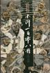 王家训水浒一百零八将画谱 pdf epub mobi 电子书 下载
