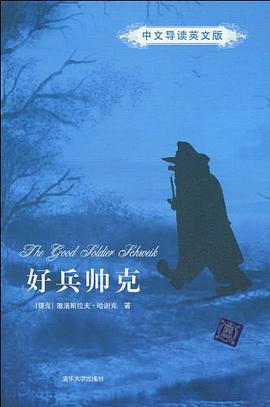 好兵帅克 pdf epub mobi 电子书 下载