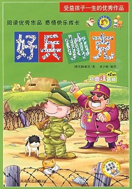 好兵帅克 pdf epub mobi 电子书 下载